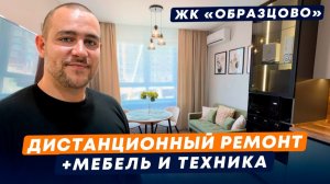 Дистанционный Ремонт и Меблировка Двушки в Краснодаре | Цены, Результат, Отзыв клиентов