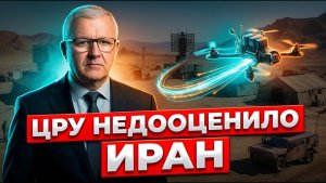 Трамп промахнулся Почему США не могут сломить Иран даже после войны