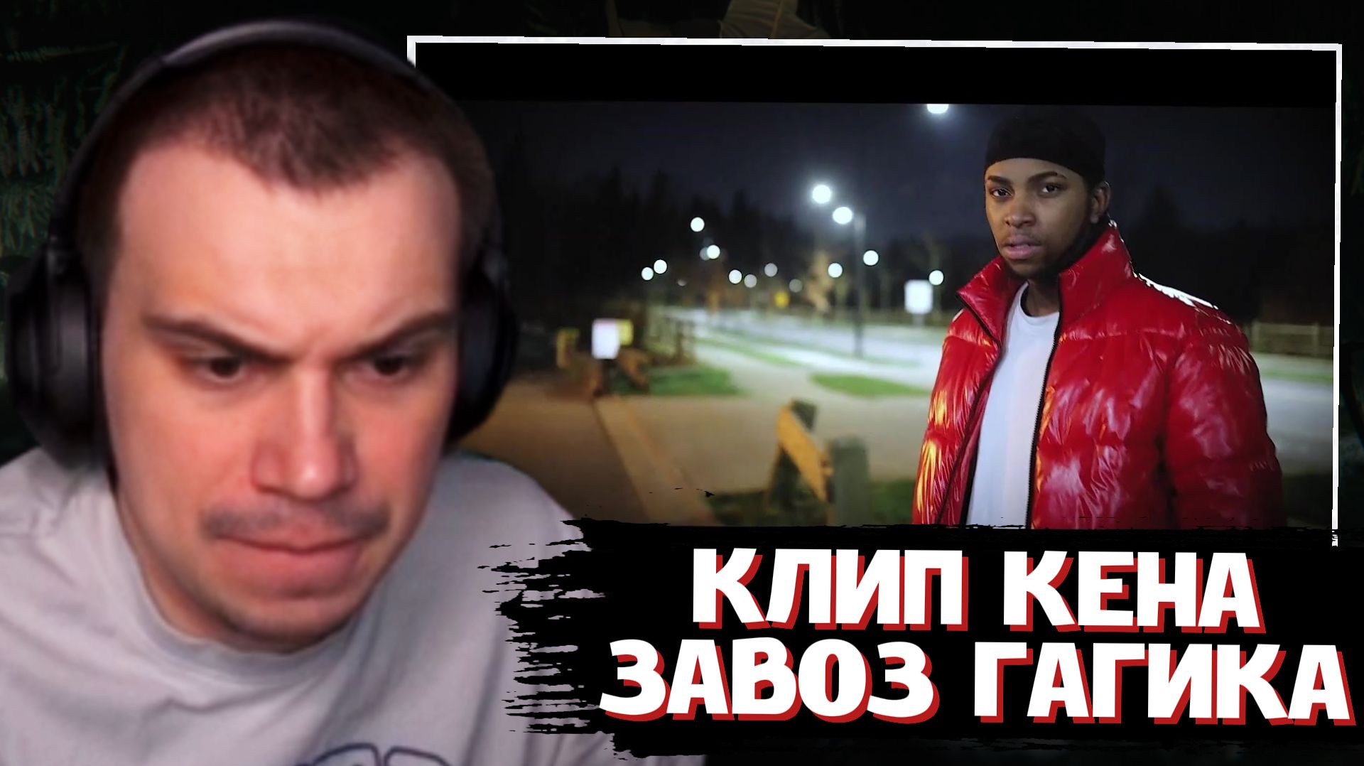 ГЛЕБ СЛУШАЕТ: KennethOnline feat. DeuZeus - Сука (Official Music Video) + ЗАВОЗ ОТ ГАГИКА | SASAVOT