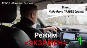 30/04/2026. Режим «ЭКЗАМЕН» у Дмитрия. Попытка 1.
