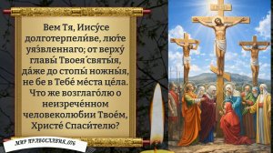 Молитва Святому Кресту о помощи и заступничестве. Православие.