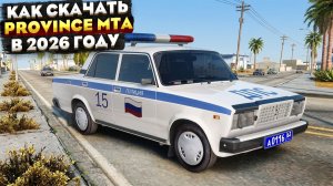 КАК СКАЧАТЬ И УСТАНОВИТЬ МТА ПРОВИНЦИЯ ! ПОЛНАЯ ИНСТРУКЦИЯ УСТАНОВКИ MTA PROVINCE
