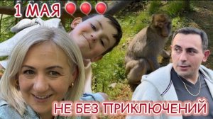 Наше первое Мая 🎈Семейный день ✔️ Без происшествий не обошлось 😬 Влог
