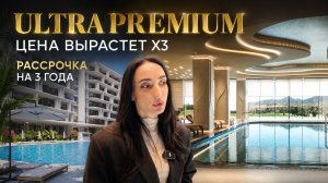 ULTRA PREMIUM С РАССРОЧКОЙ НА 3 ГОДА. МАНДАРИН ГАРДЕН
