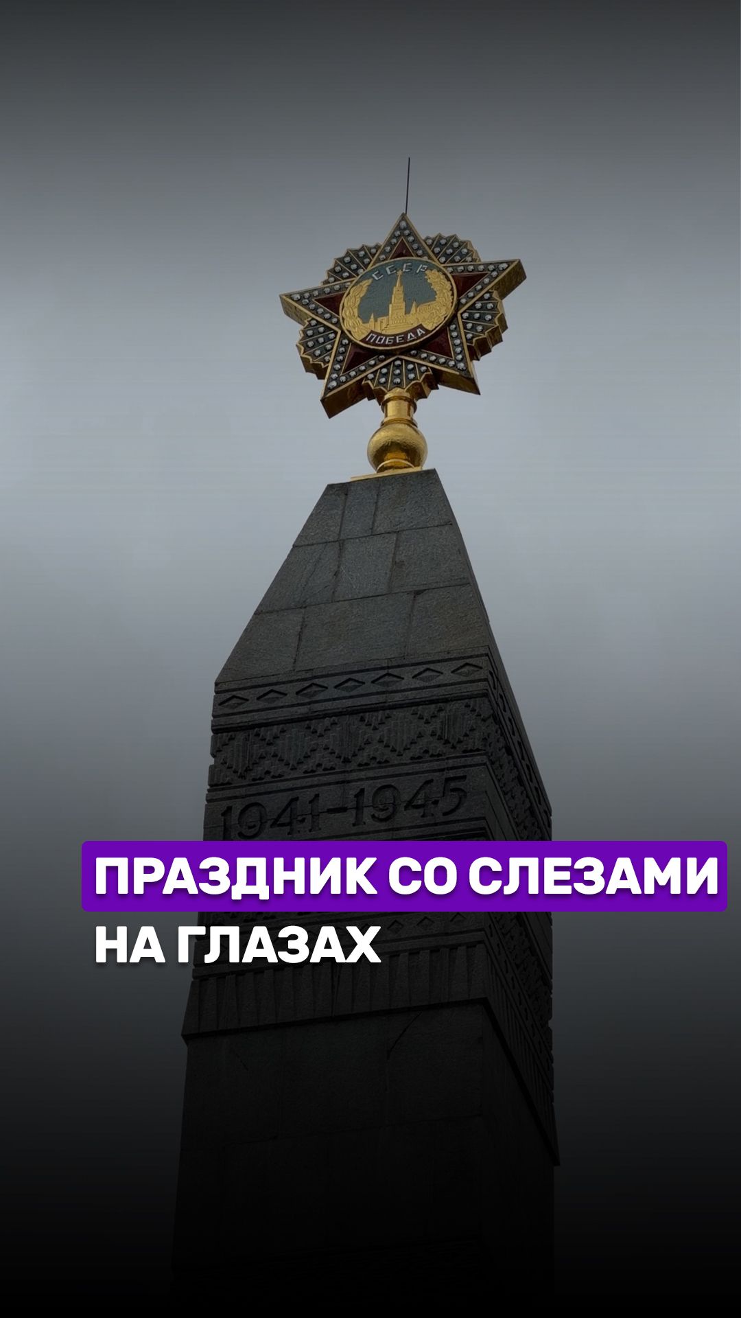 🙏Великая Отечественная война отзывается болью в каждой белорусской семье #ДеньПобеды #Беларусь1