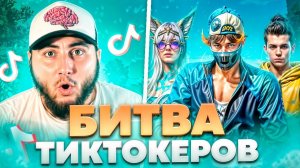 КАЗАХСКАЯ БИТВА БЛОГЕРОВ ВЫЖИВАЕМ СО СМАЙЛОМ... #freefire
