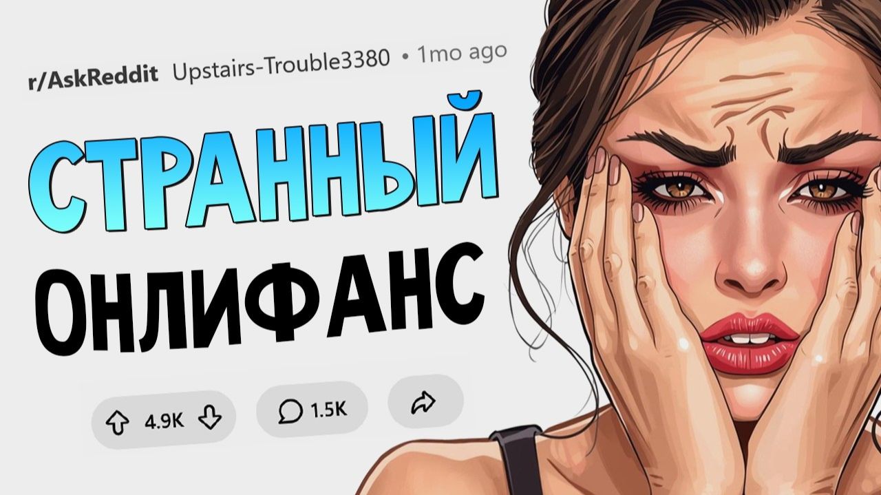 Покакай в банку и отправь мне! Угарные запросы ОнлиФанс клиентов!