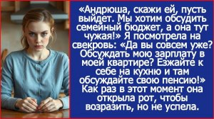 Андрюша, скажи ей, пусть выйдет. Нужно обсудить семейный бюджет, а она тут чужая