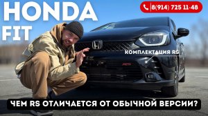Обзор HONDA FIT RS 2022 — заряженный хэтчбек из Японии за 1.6 млн!