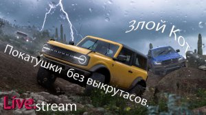 Forza Horizon 5 \ Покатушки без выкрутасов.. #136