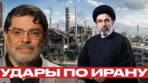 После ударов Что происходит с инфраструктурой Ирана - Мухаммед Маранди
