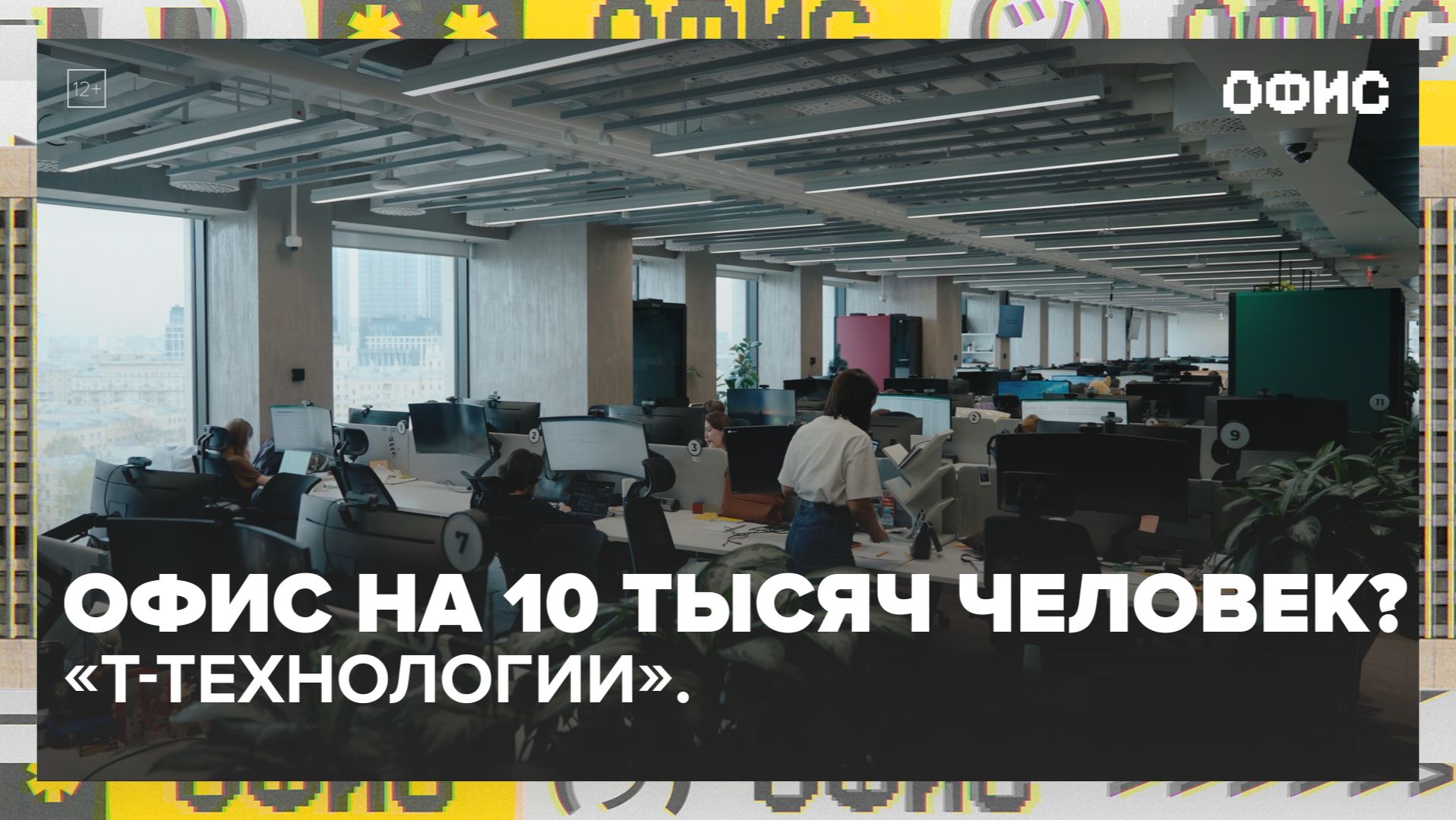 Как выглядит офис «Т-Технологий»? — Офис — Москва 24 | Контент