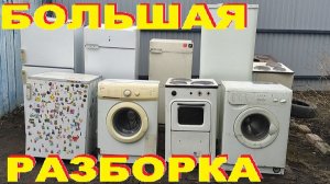 Сколько чермета в корпусах. Разбор хороших поступлений.
