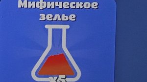 Что делают зелья?!