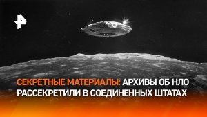 Где же зеленые человечки? В США опубликовали секретный архив с НЛО