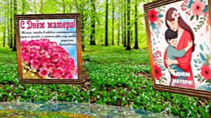 С Международным Днём Матери 1!!! Поздравление к Дню Матери от Киностудии МКТ!