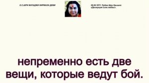 28.08.1973 г.  Шри Кришне Пуджа.  «Движущая сила любви». Мумбаи. Индия.  Субтитры. 33:55
