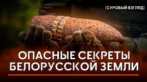 Целое поле в минах. Какие угрозы скрыты под землей? Работа белорусских саперов