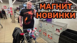 МАГНИТ🧲Юля ОБИДЕЛАСЬ😱нашли НОВИНКИ💯ПРОВЕРЯЕМ ВСЁ🤬раскажем ОБМАН🤯