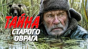 ТАЁЖНАЯ ИСТОРИЯ. ЭТО СКРЫВАЛИ НЕПОДАЛЁКУ ОТ ДЕРЕВНИ, СЛУШАТЬ БЕСПЛАТНО АУДИО КНИГУ. ИСТОРИИ ИЗ ЖИЗНИ