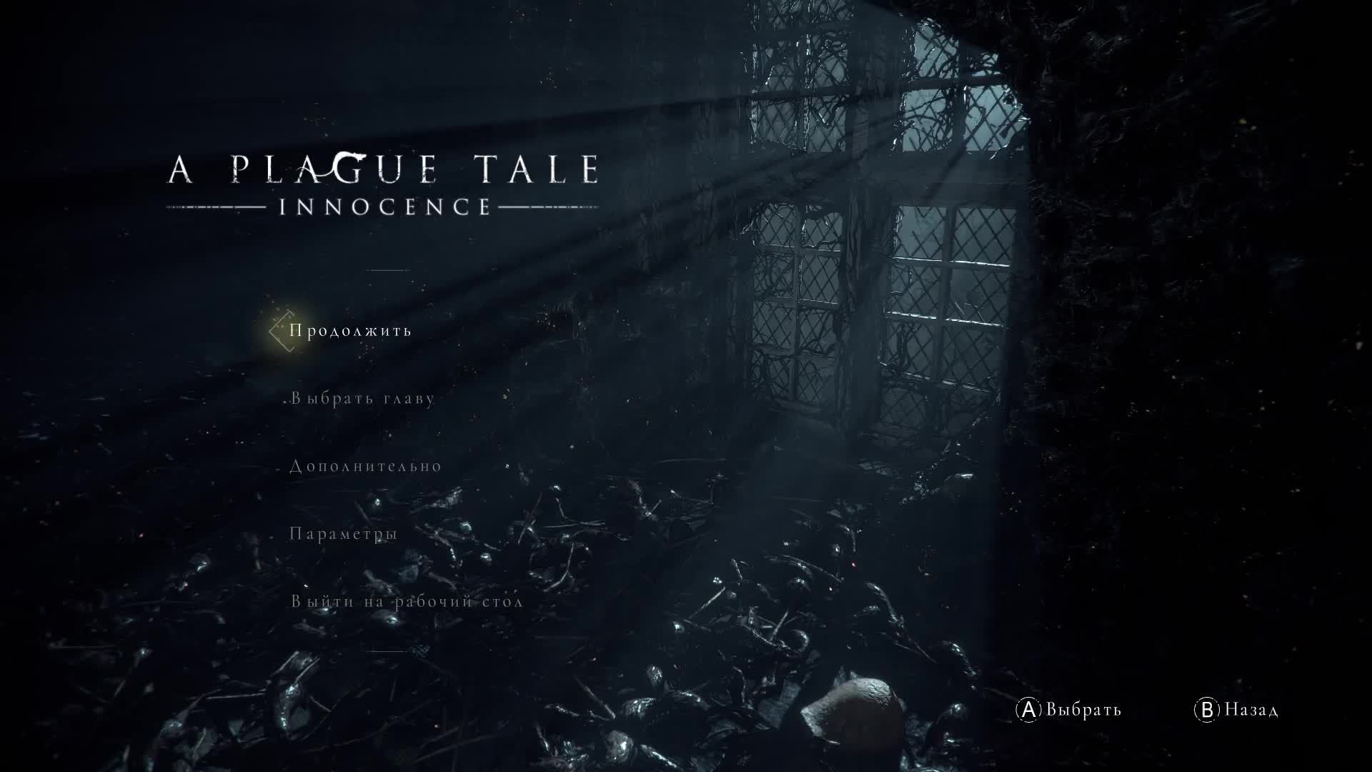 A Plague Tale Innocence #2