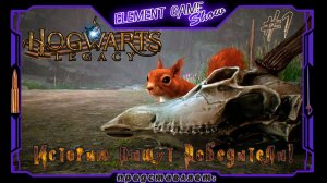 Ⓔ Hogwarts Legacy ➢ Прохождение Ⓖ Историю пишут Победители! (#1) Ⓢ