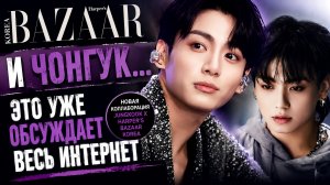 🔥😱Коллаб Чонгука взорвал интернет… фанаты не были готовы!