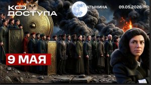 ЛАТЫНИН: Главное - Миндичгейт, а не 9 мая. Пашиня🥶н идет путем Зеленского👺? Каныгин в миротворце