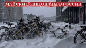 МОЩНЫЕ СНЕГОПАДЫ НАКРЫЛИ РЕГИОНЫ РОССИИ❗