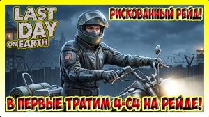 ТАКОЙ БАЗЫ У НАС ЕЩЕ НЕ БЫЛО! РЕЙД БАЗЫ AJ23 | Last Day on Earth Survival №295