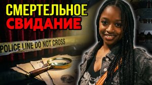 Исчезновение  потрясшее Милуоки в штате Висконсин: Дело Шадей Робинсон