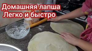 Катаю домашнюю лапшу!#семьяизмариуполя