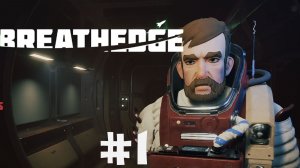 BREATHEDGE #1 КОСМИЧЕСКАЯ МАФИЯ