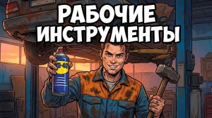 Ты_—_ГАРАЖНЫЙ_МЕХАНИК_И_ЭТО_ВСЯ_ТВОЯ_ЖИЗНЬ