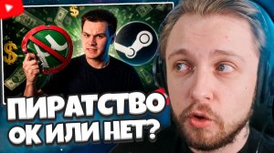 СТИНТ СМОТРИТ: ВСЕ ПИРАТЫ - НА***ТЫ! | DragonDocx