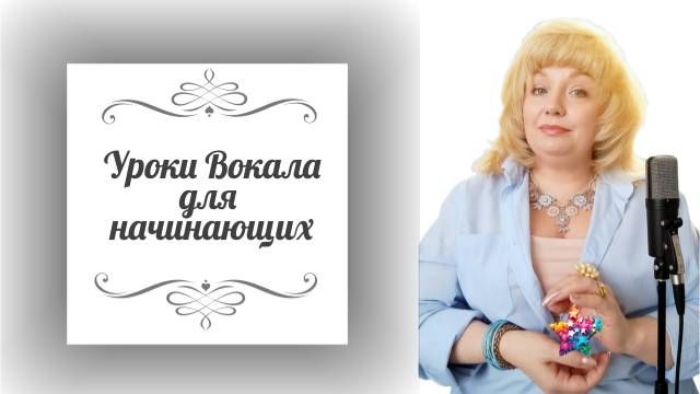 Уроки Вокала/Упражнение на Ррррр