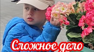 Чем дальше,  тем сложнее...