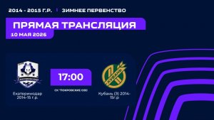«Екатеринодар» - «Кубань(З)» | Зимнее Первенство