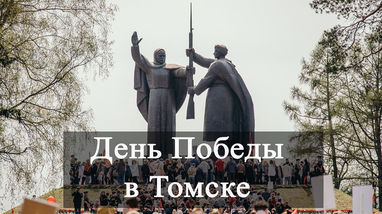 Парад Победы в Томске: Погода испытала нас на прочность!