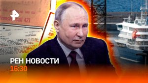 Германия пытается сорвать переговоры / Эвакуация с “чумного лайнера” / РЕН Новости 10.05, 16:30