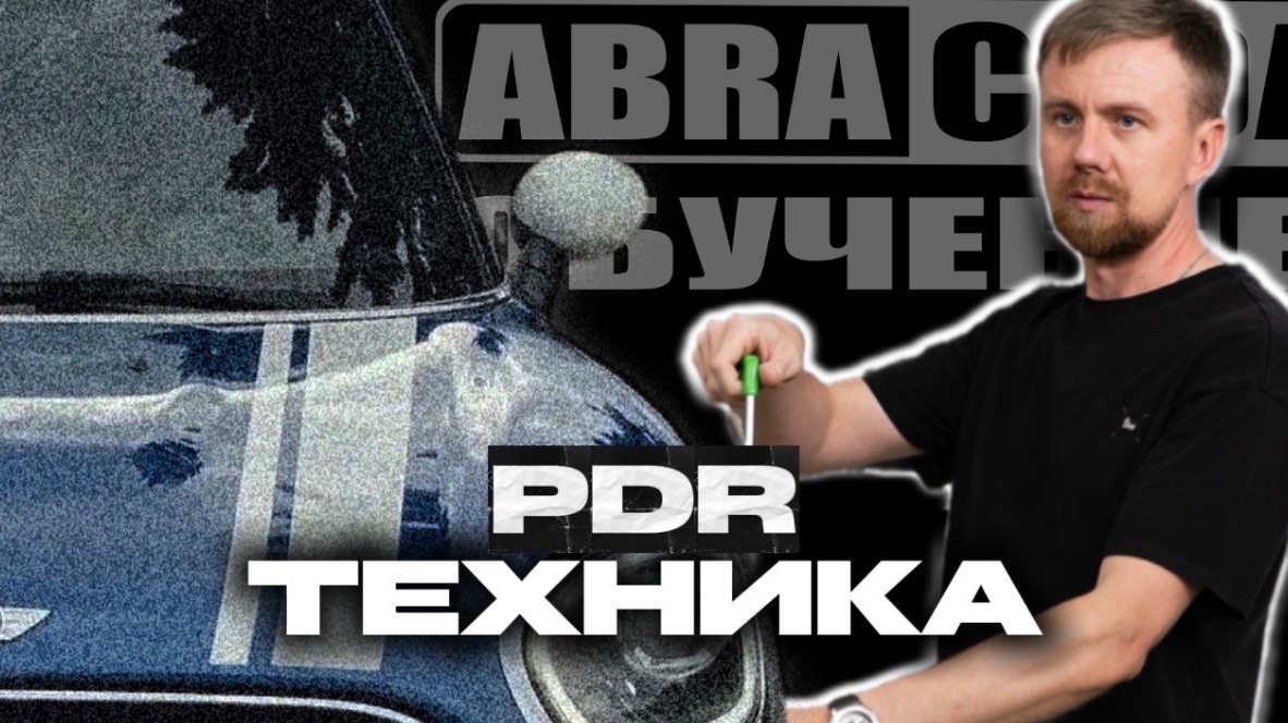 УЧИМСЯ РАБОТАТЬ ЧИСТО. PDR ДЛЯ НОВИЧКОВ. КРИЗ ЧЕРЕЗ РЕБРО.