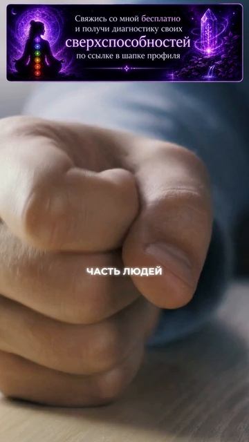 Выбор между страхом и единством
