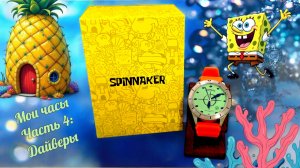 Мои часы (ч.4): Spinnaker Cahill SpongeBob SP-5142-01