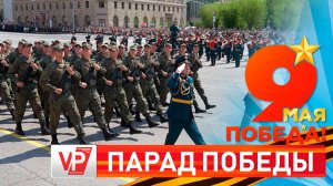 АЛЕКСАНДРА ПАХМУТОВА СТАЛА ПОЧЕТНОЙ ГОСТЬЕЙ ПАРАДА ПОБЕДЫ В ВОЛГОГРАДЕ