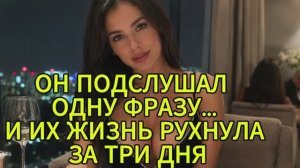 ОН УЗНАЛ ОБ ИЗМЕНЕ ЖЕНЫ В РЕСТОРАНЕ… НО ТО, ЧТО ОН СДЕЛАЛ ПОТОМ, ШОКИРОВАЛО ВСЕХ