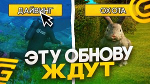 ОБНОВЫ КОТОРЫЕ ВСЕ ЖДУТ в ГРАНД МОБАЙЛ! ОХОТА, ДАЙВИНГ, ПИТОМЦЫ и МОТОКЛУБЫ на GRAND MOBILE