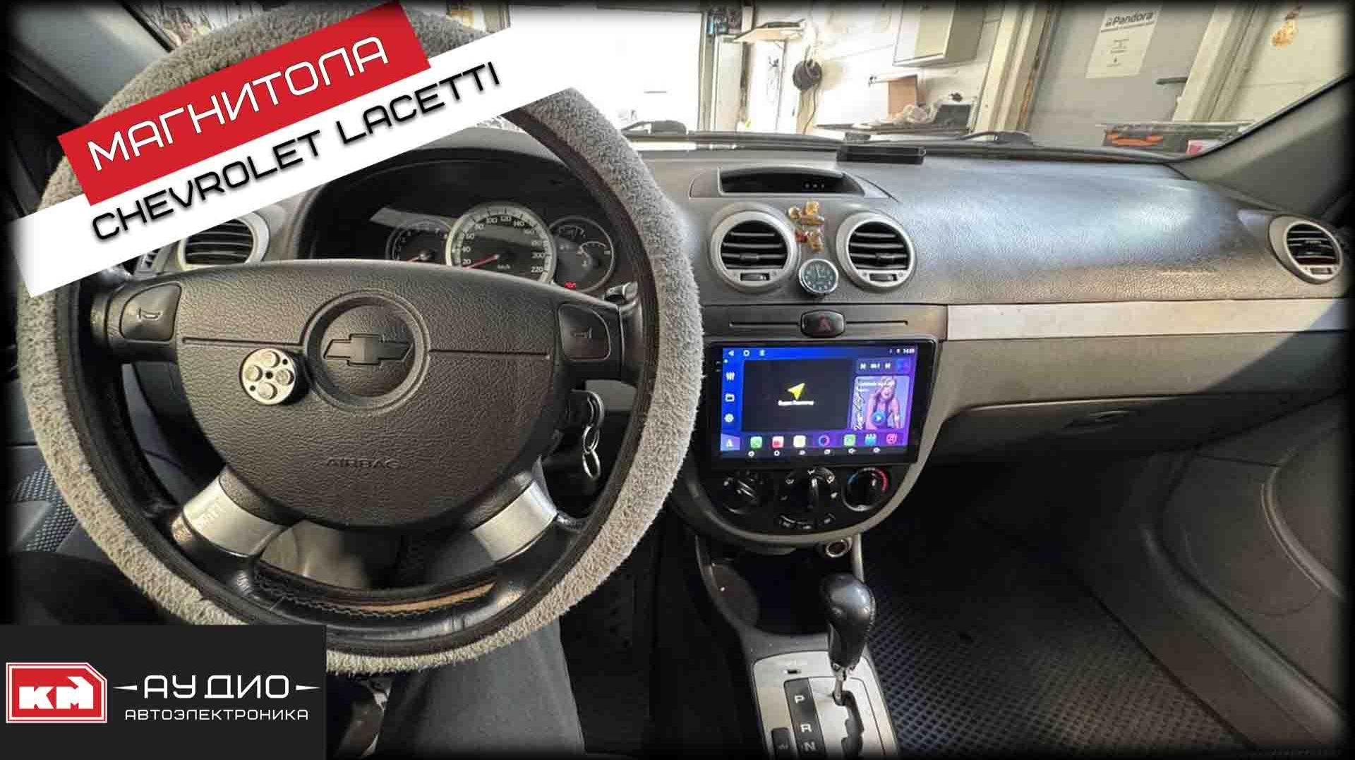 Chevrolet Lacetti / Андроид магнитола и камеры перед + зад