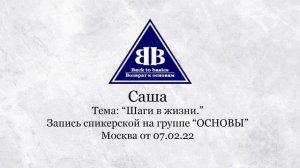 Александр - 6,1 год Чистоты | зависимость | Шаги и Жизнь | МСК