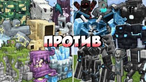 ВСЕ ЛЕГЕНДАРНЫЕ МОНСТРЫ -БОССЫ ПРОТИВ МОБОВ EEEAB В МАЙНКРАФТЕ