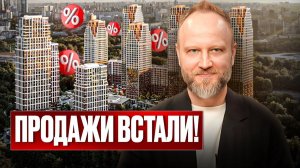 Опасность на РЫНКЕ НЕДВИЖИМОСТИ: какие ПРОБЛЕМЫ ЖДУТ НОВОСТРОЙКИ в ближайшее время?